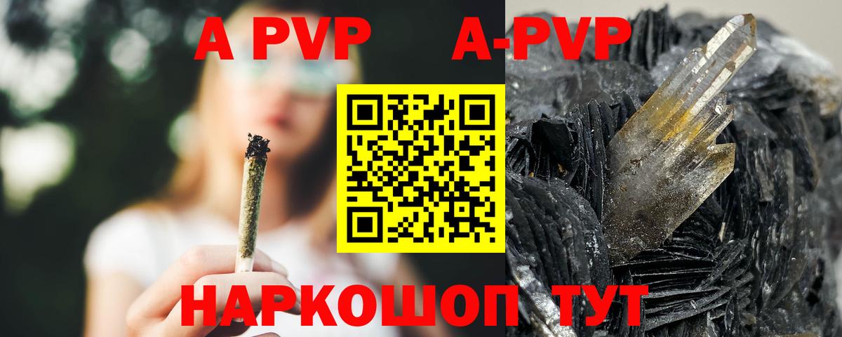 А ПВП Соль  Вход с VPN  Муром  А ПВП кристаллы 