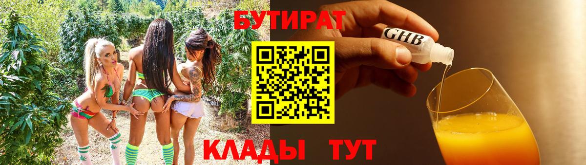 Муром  Бутират  Вход с VPN  Бутират 99% 