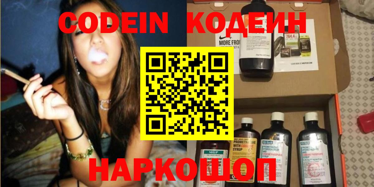 Кодеин напиток Lean (лин) Муром