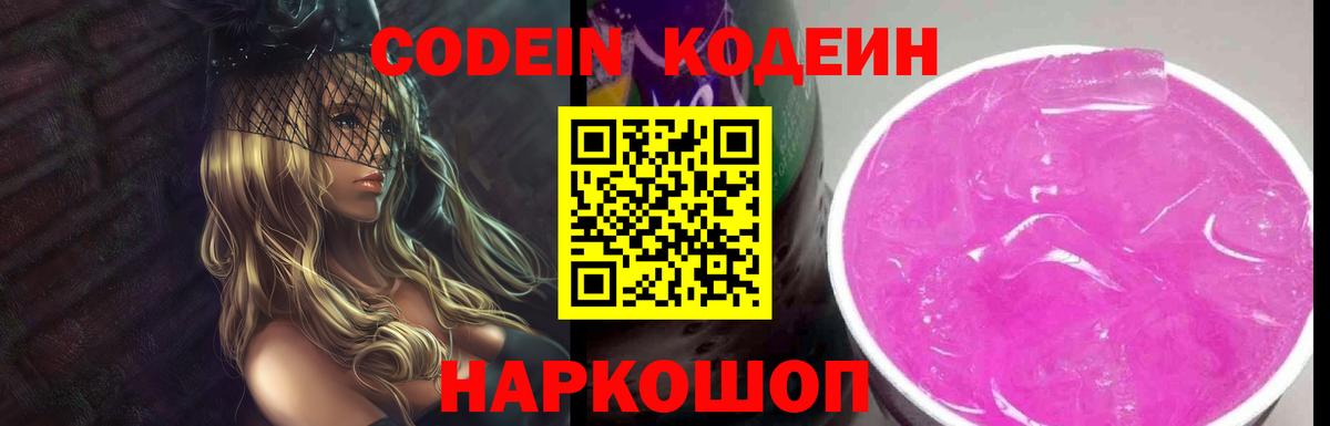 Кодеиновый сироп Lean Purple Drank  Вход с VPN  Кодеиновый сироп Lean Purple Drank  Муром 
