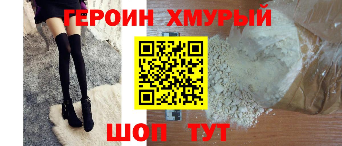 ГЕРОИН гречка Муром