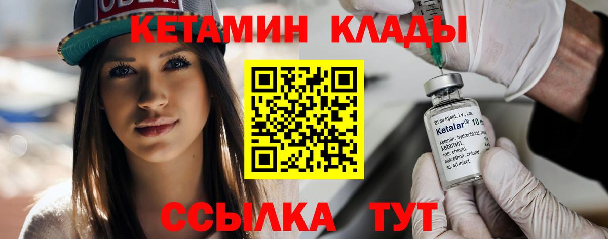 Муром  Кетамин VHQ  Вход с VPN 