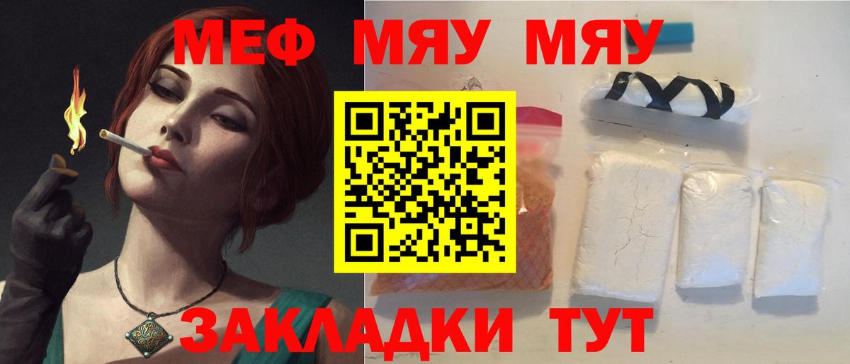 Меф мяу мяу мука Муром
